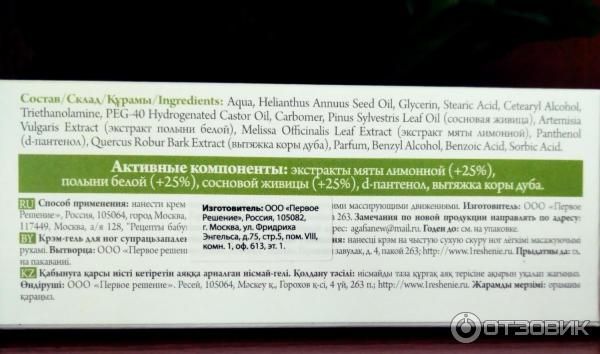 Крем-гель для ног Рецепты бабушки Агафьи Противовоспалительный дезодорирующий фото