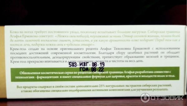 Крем-гель для ног Рецепты бабушки Агафьи Противовоспалительный дезодорирующий фото