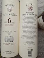 Виски Прасковейский фото