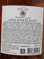 Виски Прасковейский фото