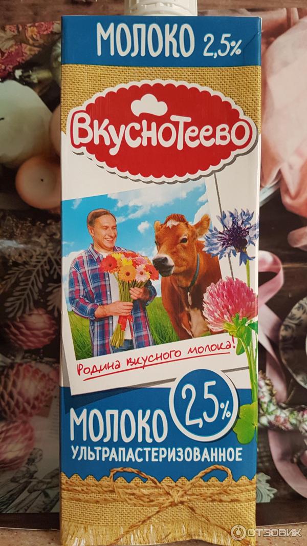 Молоко ультрапастеризованное Вкуснотеево 2,5% фото