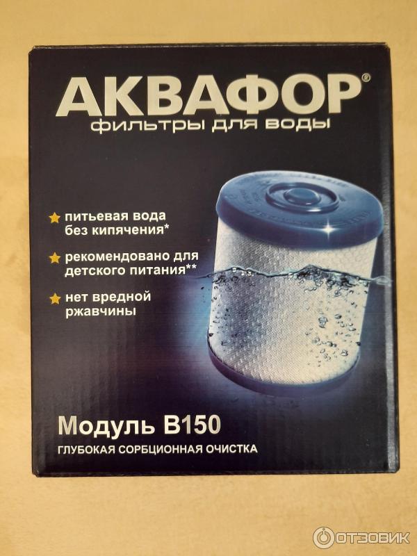 Фильтр под мойкой Аквафор Фаворит B150 - купить в интернет-магазине по низкой це