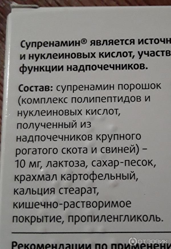 Супренамин Купить В Аптеках Новосибирска