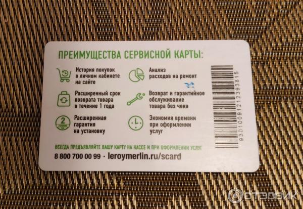 Фото Карты Леруа Мерлен