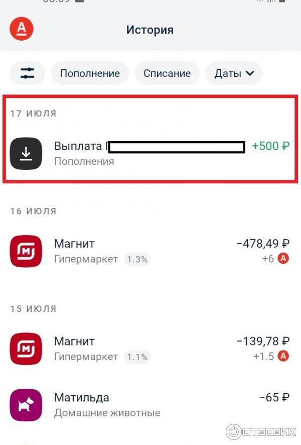 Приложения начисляющие кэшбэк. Альфа банк 500 рублей. Кэшбэк 500 рублей Альфа банк. Альфа банк 500 рублей за карту. Альфа банк кэшбэк.