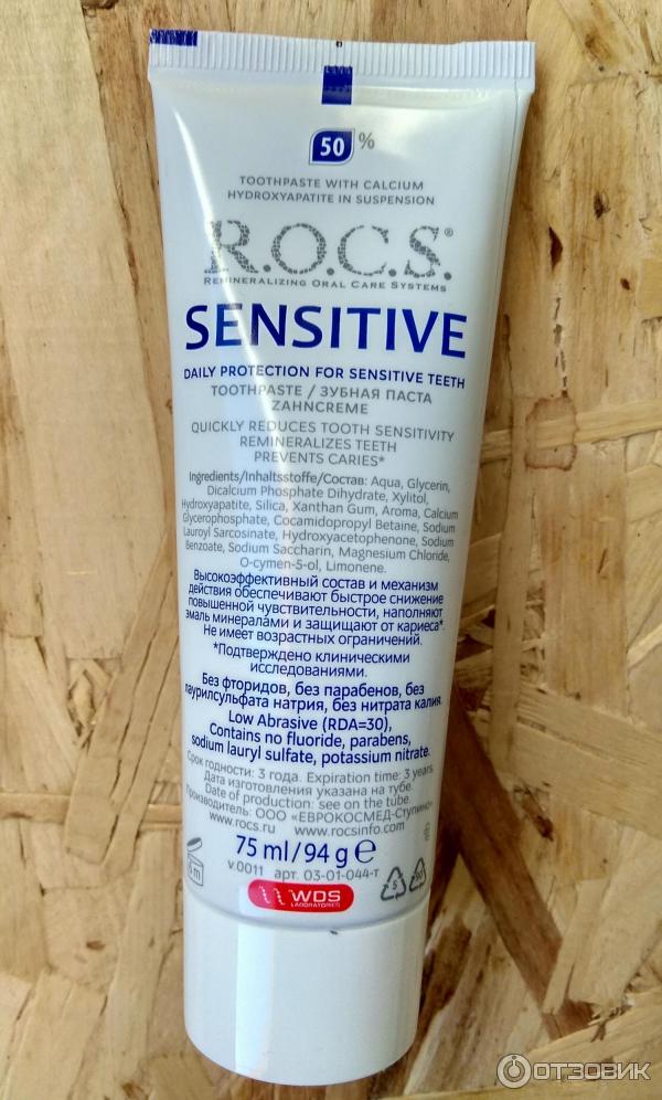 Зубная паста ROCS SENSITIVE фото