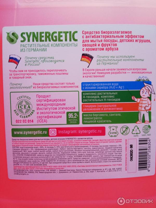 Средство для мытья посуды Synergetic фото