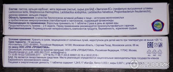 Отзыв о Таблетки Эвиталия "При изжоге" | Полезный для ЖКТ пробиотик ...