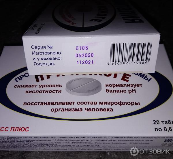 Отзыв о Таблетки Эвиталия "При изжоге" | Полезный для ЖКТ пробиотик ...