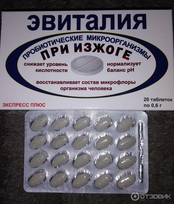 Отзыв о Таблетки Эвиталия "При изжоге" | Полезный для ЖКТ пробиотик ...