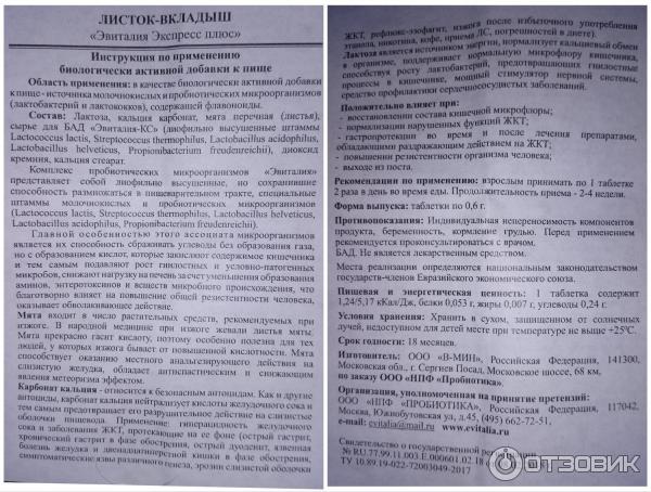 Отзыв о Таблетки Эвиталия "При изжоге" | Полезный для ЖКТ пробиотик ...