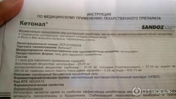 Кетонал уколы инструкция по применению внутримышечно взрослым. Кетонал таблетки инструкция. Кетонал инструкция по применению. Кетонал показания. Кетонал НПВП.