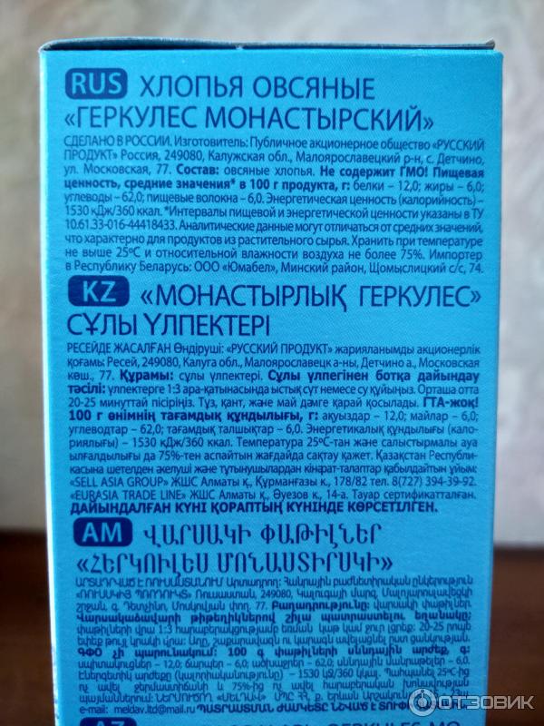 Овсяные хлопья Русский продукт Геркулес Монастырский .