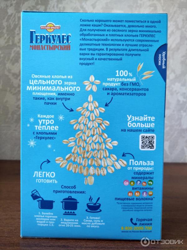 Овсяные хлопья Русский продукт Геркулес Монастырский .