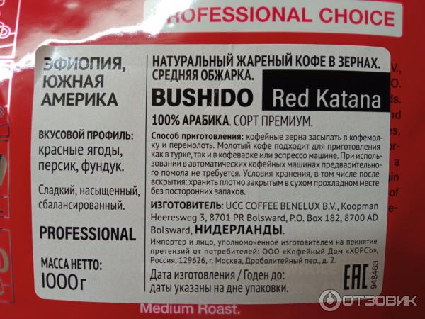 Кофе в зернах Bushido Red Katana фото