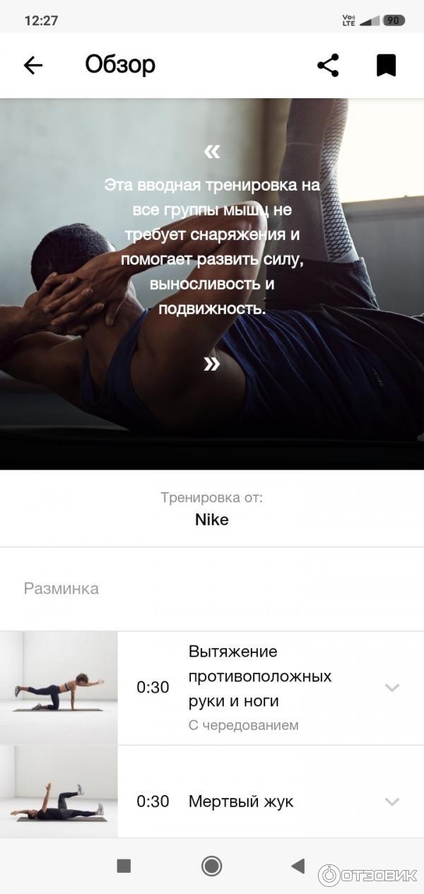 Nike + Training Club: Твой новый личный тренер - приложение для IOS фото