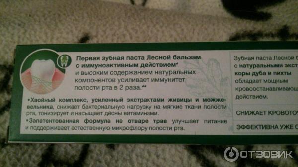 Зубная паста Лесной бальзам при кровоточивости десен на отваре целебных трав фото