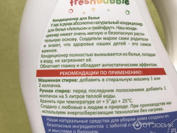 Freshbubble кондиционер