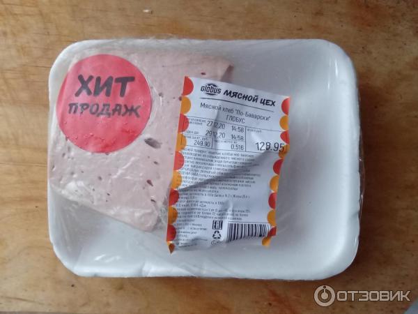 Отзыв о Мясной хлеб по баварски Глобус | Абсолютно непонятный, но ...