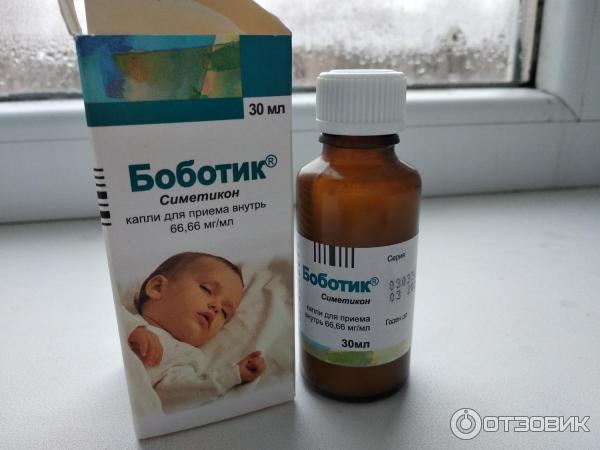 Симетикон капли для новорожденных. От боботик у новорожденного понос. От боботика может быть запор у новорожденных. Отзывы о боботике средство от Колик для новорожденных. У грудничка после боботика много слюней форум отзывы.