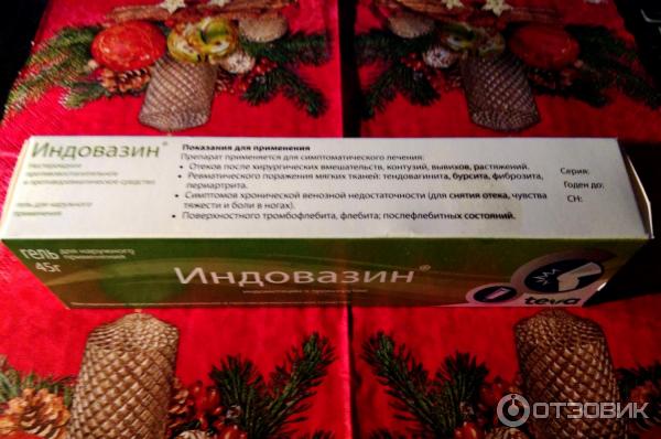 Индовазин Гель Купить В Гомеле
