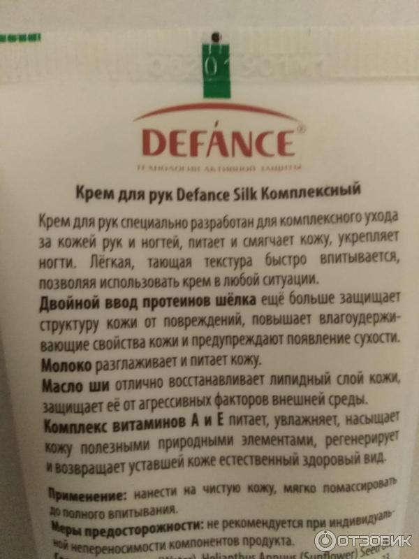 Крем для рук DEFANCE фото