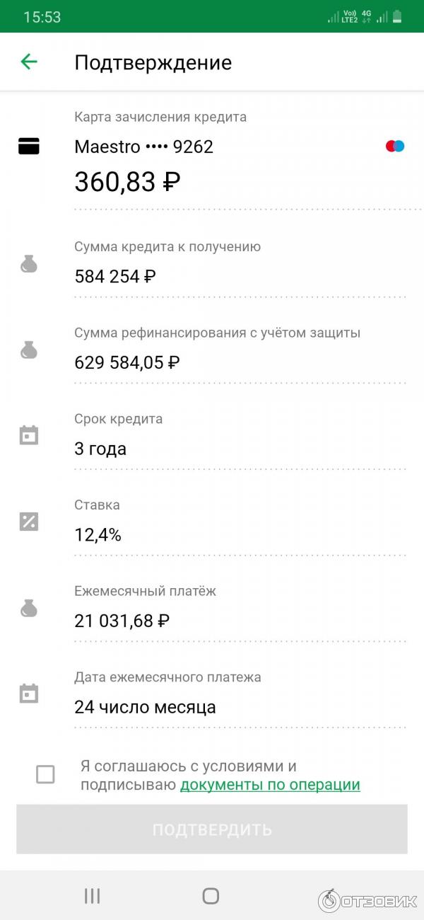 Рефинансирование в Сбербанке фото