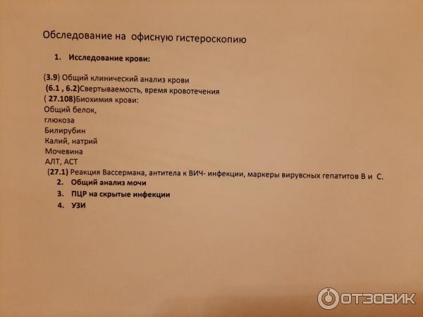 анализы перед офисной гистероскопии