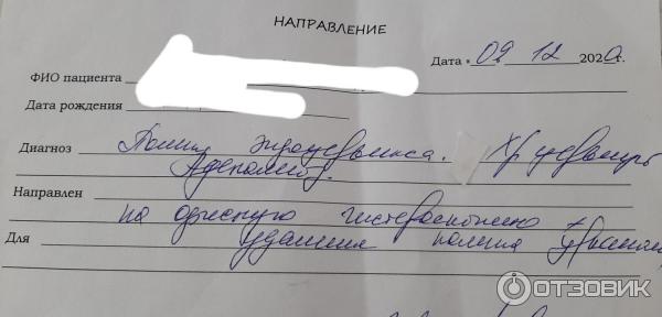 направление на гистероскопию