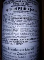 Вино белое полусухое Riesling Rheinhessen Feinherb фото