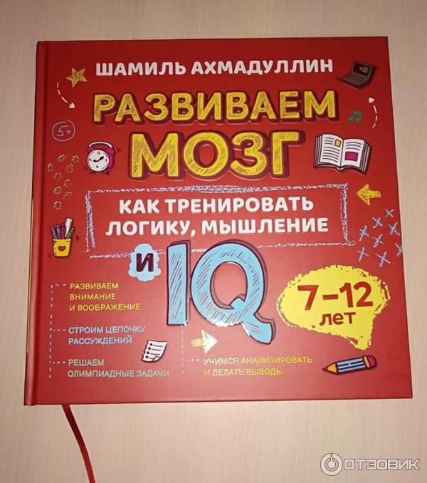 Ахмадуллин Развиваем Мозг Купить Книгу