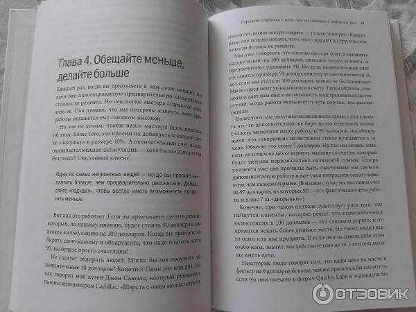 Отзыв о Книга "Клиенты на всю жизнь" - Карл Сьюэлл | полезная книга