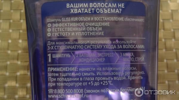 Шампунь для волос Schwarzkopf Gliss Kur Объем и восстановление фото