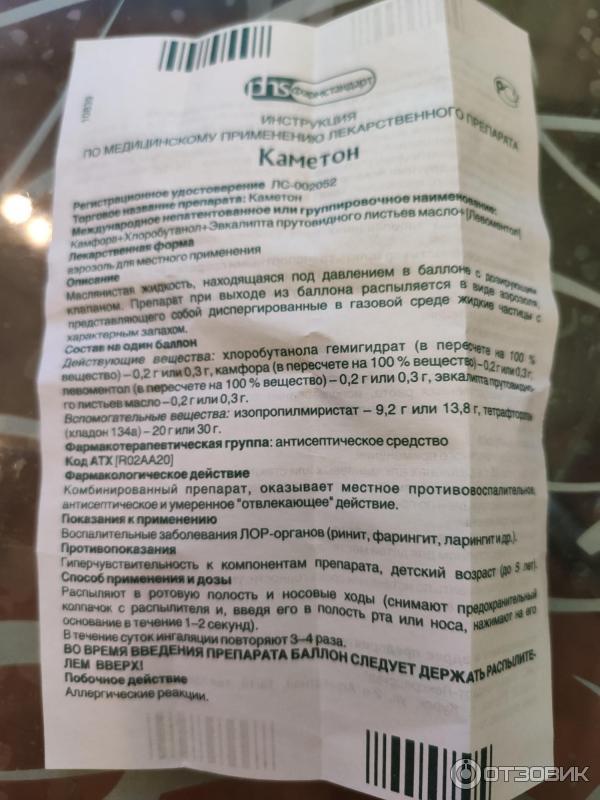 Каметон для носа инструкция по применению. Каметон инструкция по применению. Каметон спрей инструкция по применению взрослым. Каметон Genel срок годности
