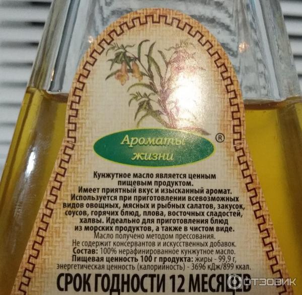 Масло Кунжутное Ароматы Жизни Купить