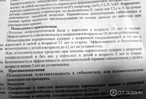 Габапентин 300 мг инструкция по применению взрослым