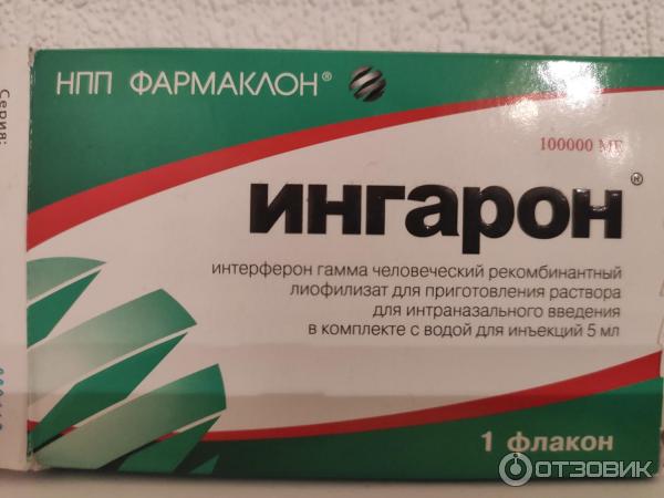 Ингарон. Противовирусное Ингарон. Ингарон 500000ме. Ингарон спрей.