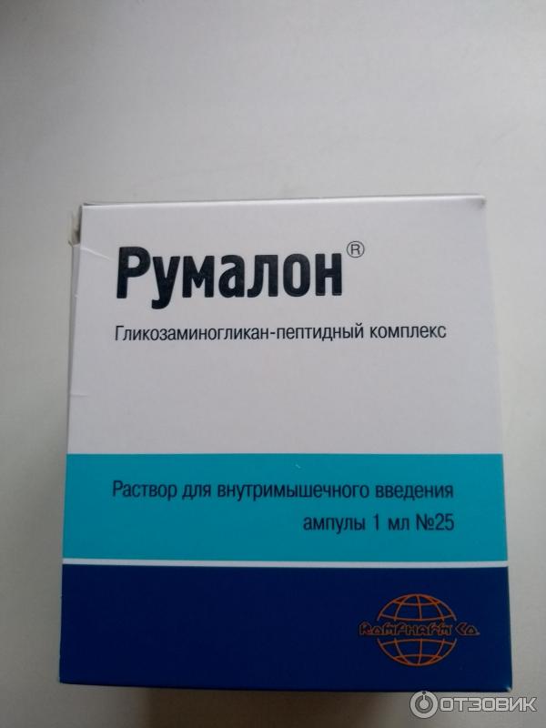 Аналоги румалона в ампулах. Румалон 1мг. Румалон ампулы. Румалон внутримышечно. Для суставов Румалон.