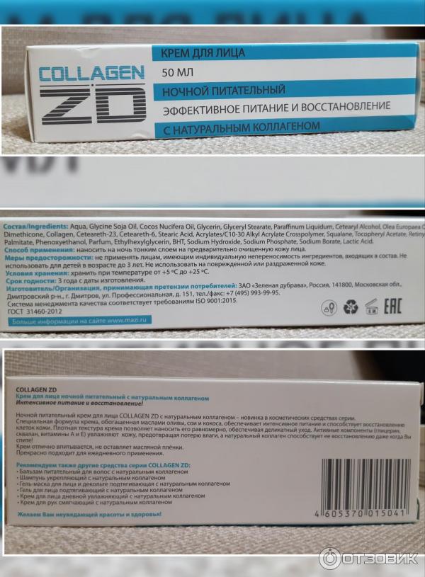 Набор Зеленая дубрава Самая обаятельная с Collagen ZD фото