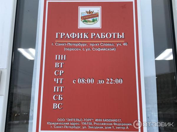 Ермолино часы работы в спб. Ермолино часы работы в спб. Ермолино кондитерская продукция. Ермолино вывеска. Ермолино продукты.