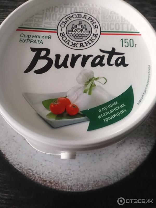 Сыр мягкий Сыроварня Волжанка Burrata фото