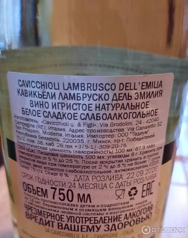 Вино Cavicchioli Bianco Da Lambrusco игристое белое полусладкое фото