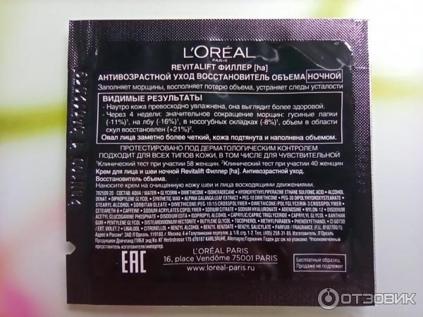 Ночной крем L'Oreal Revitalift филлер Антивозрастной уход фото