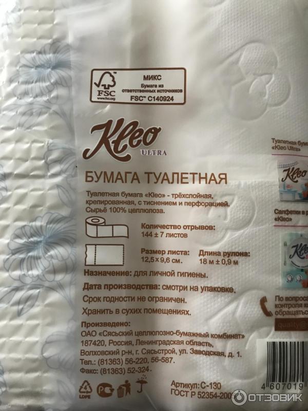 Туалетная бумага Kleo Ultra фото