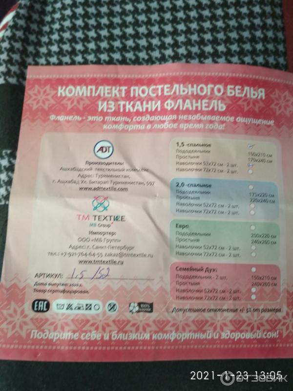 Постельное белье Ашхабадский текстильный комплекс фланель фото