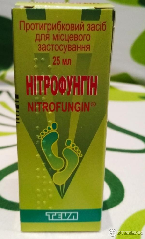 Нитрофунгин Тева От Грибка Ногтей Отзывы Цена