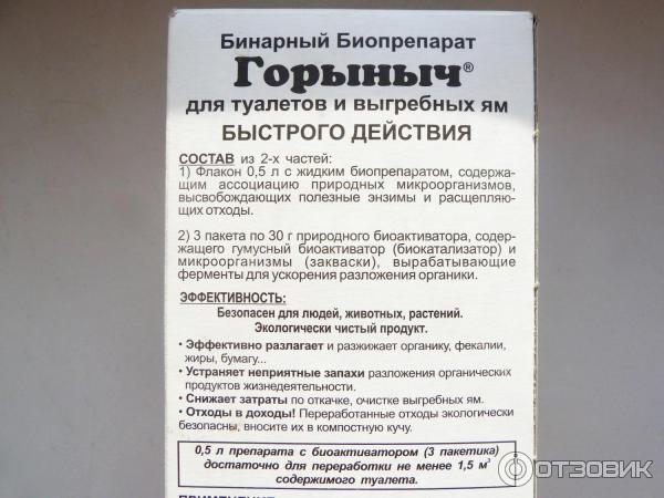 Горыныч для выгребных ям и туалетов инструкция по применению