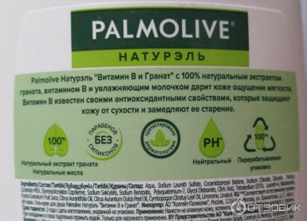 Гель-крем для душа Palmolive Naturals Витамин B и Гранат состав