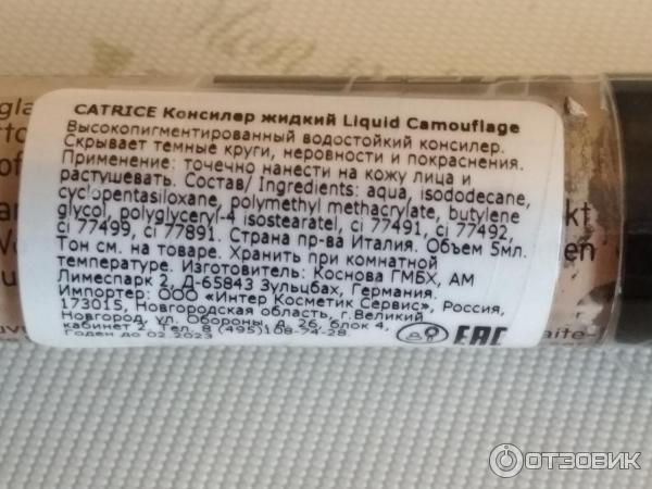 Жидкий консилер Catrice Liquid Camouflage фото