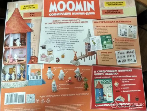 Обложка журнала Moomin. Собираем Муми-дом - издательства DeAgostini